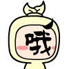 24 Chinese Budou boy emoji