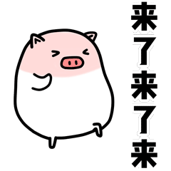 16 HUHU Pig Emoticon Download-Gifs iPhone Android Emoticons Animoji