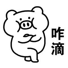 24 Bobo pig WeChat emoji gif free download