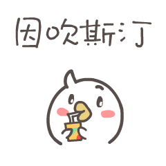 24 MOMO Chicken Emoji Gif